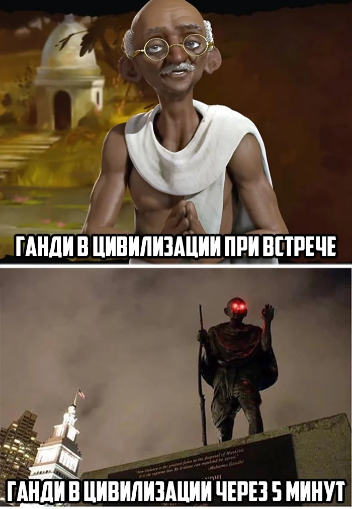 Ганди в Цивке