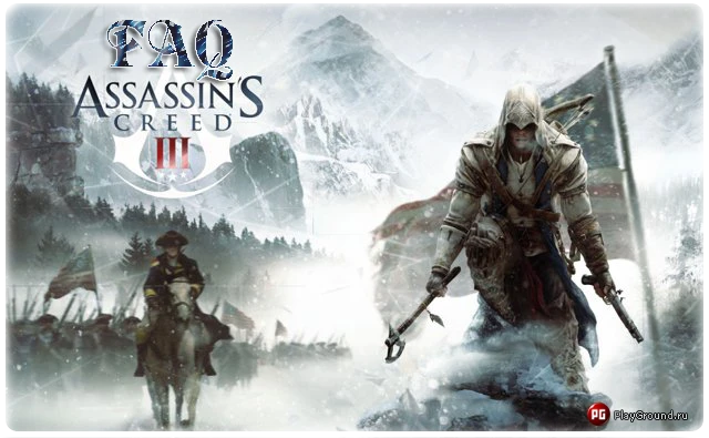 Assassin's Creed 3 - Другое - FAQ