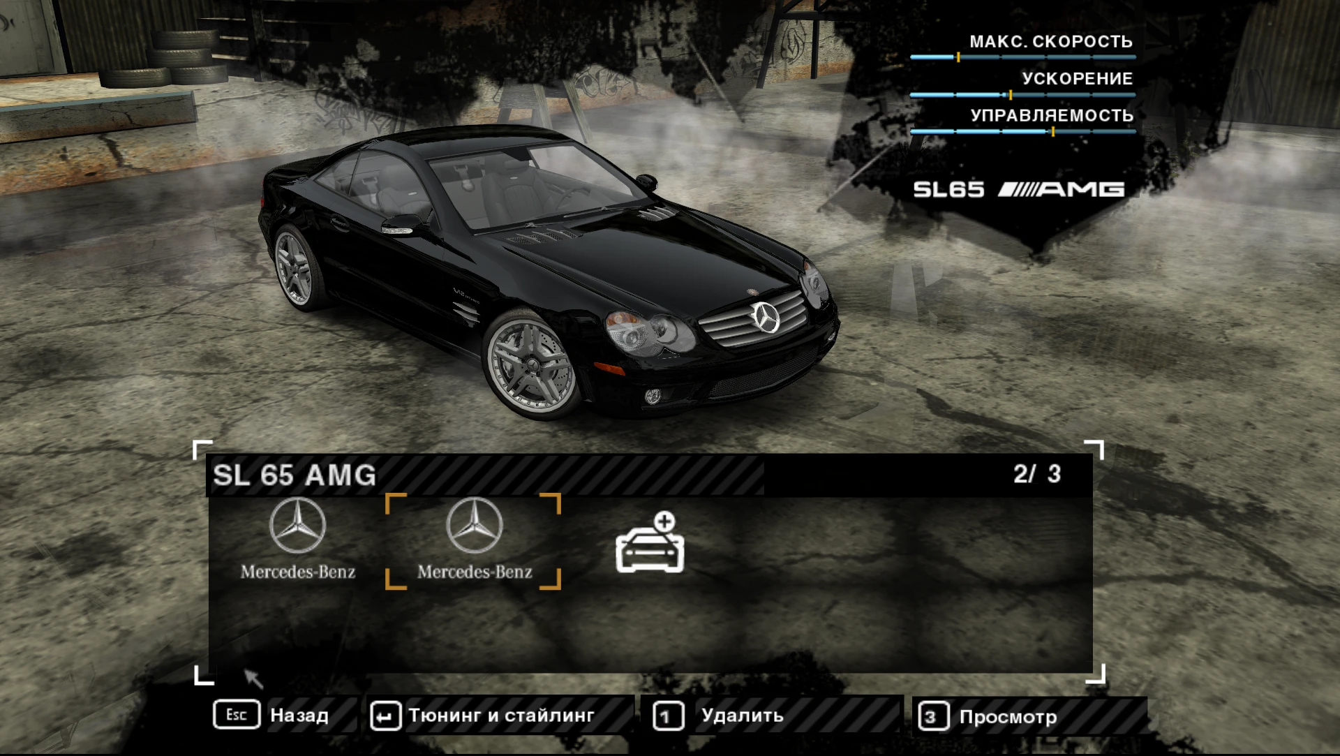 Need for Speed: Most Wanted "Mercedes-Benz SL65 AMG с полным техническим тюнингом"