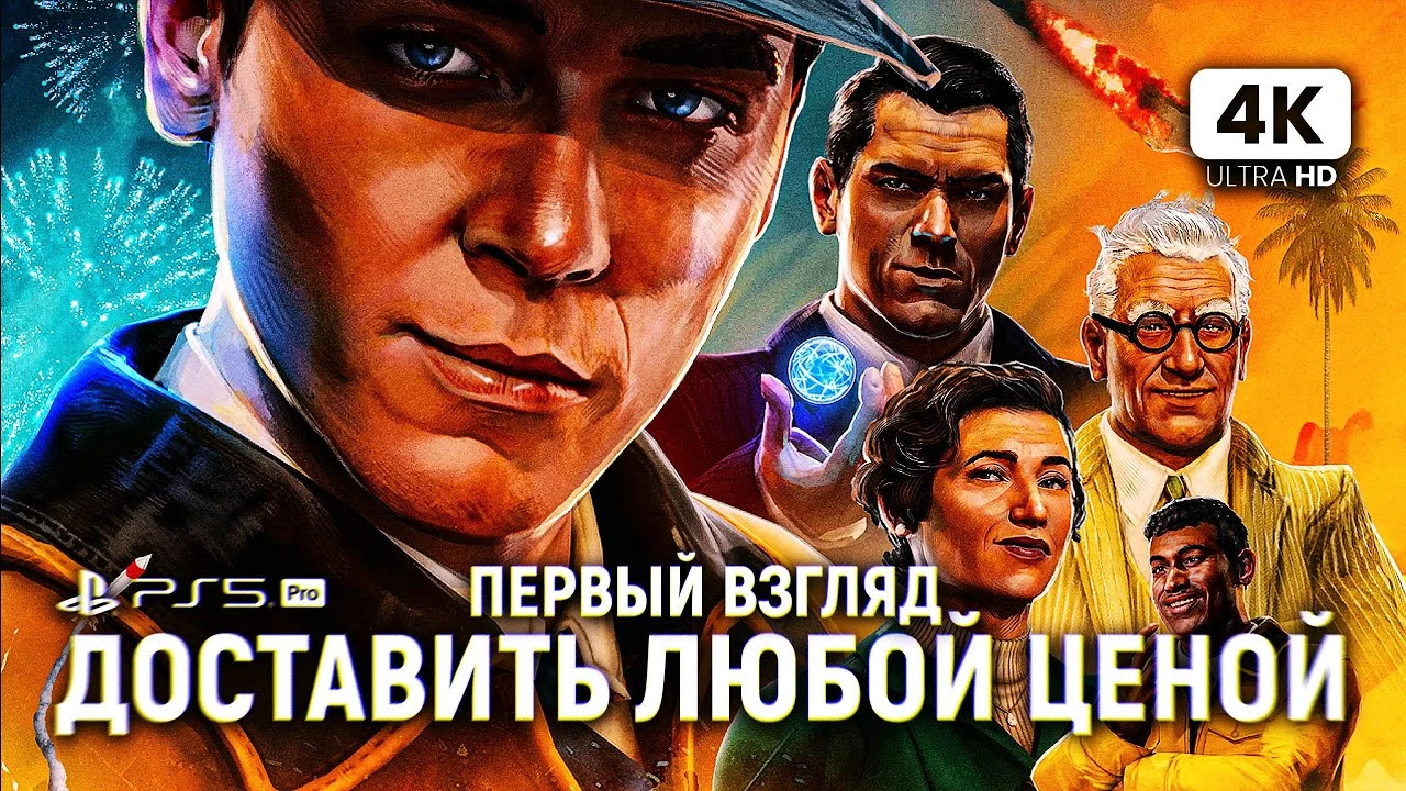 Доставить любой ценой: первый час прохождения Deliver At All Costs