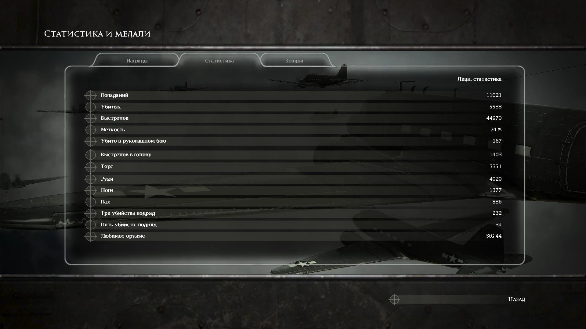 Medal of Honor Airborne: Сохранение/SaveGame (100%, все медали, значки, звезды, крылья)