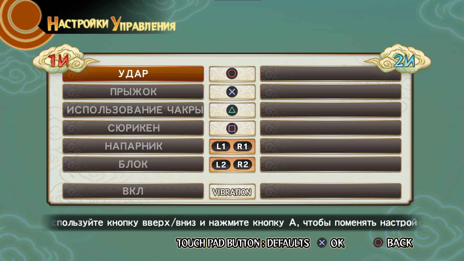 Naruto: Ultimate Ninja Storm "Кнопки от PlayStation"