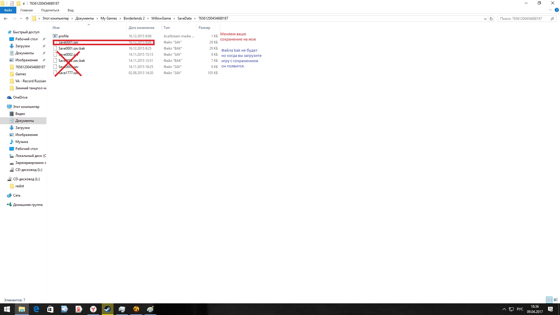 Borderlands 2: Сохранение/SaveGame (Есть практически все, Перс Zero, беск патроны и гранаты, много легендарок 50 лвл, много ключей, много денег, сюжет пройден)