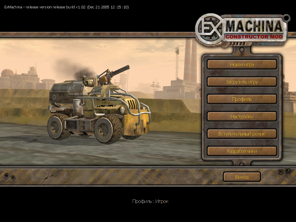 Ex Machina "Constructor mod 2.2"