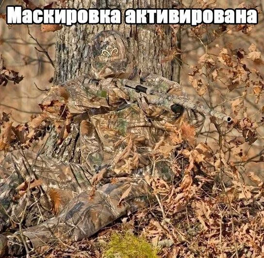 Маскировка