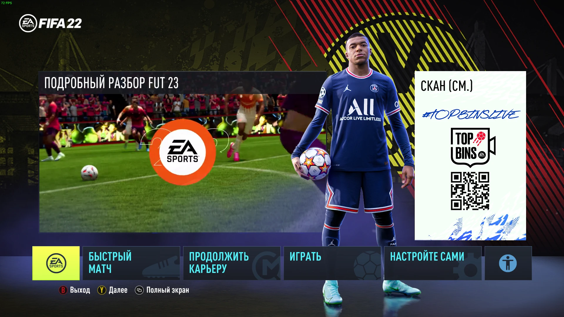 FIFA 22 "Задний фон Borussia Dortmund"