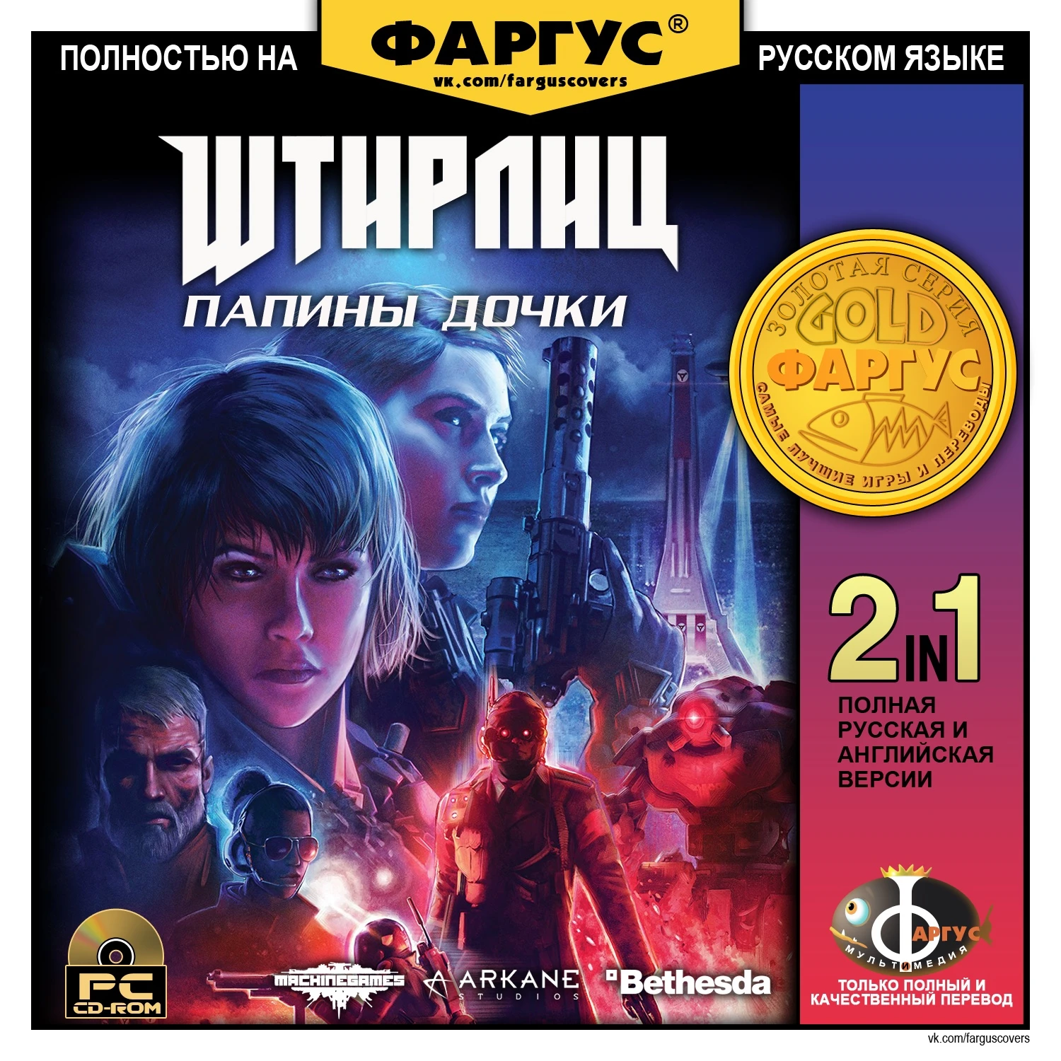 Обложка Wolfenstein: Youngblood от Фаргус