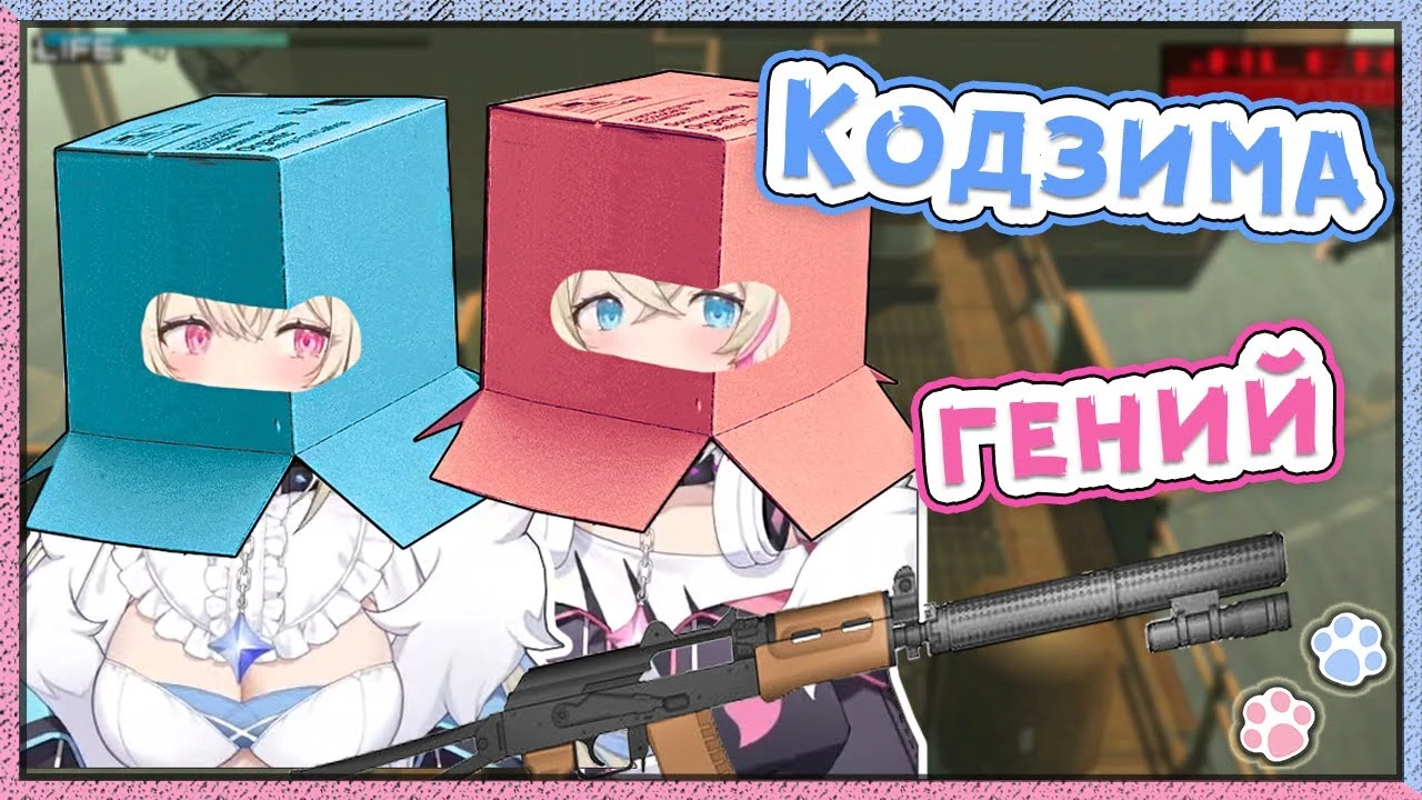 Даже ФуваМоко исследуя игру, признают Кодзиму гением