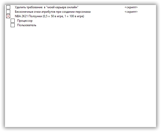 NBA 2K21: Таблица для Cheat Engine [UPD: 26.05.2021] {eyelsi} - RUS