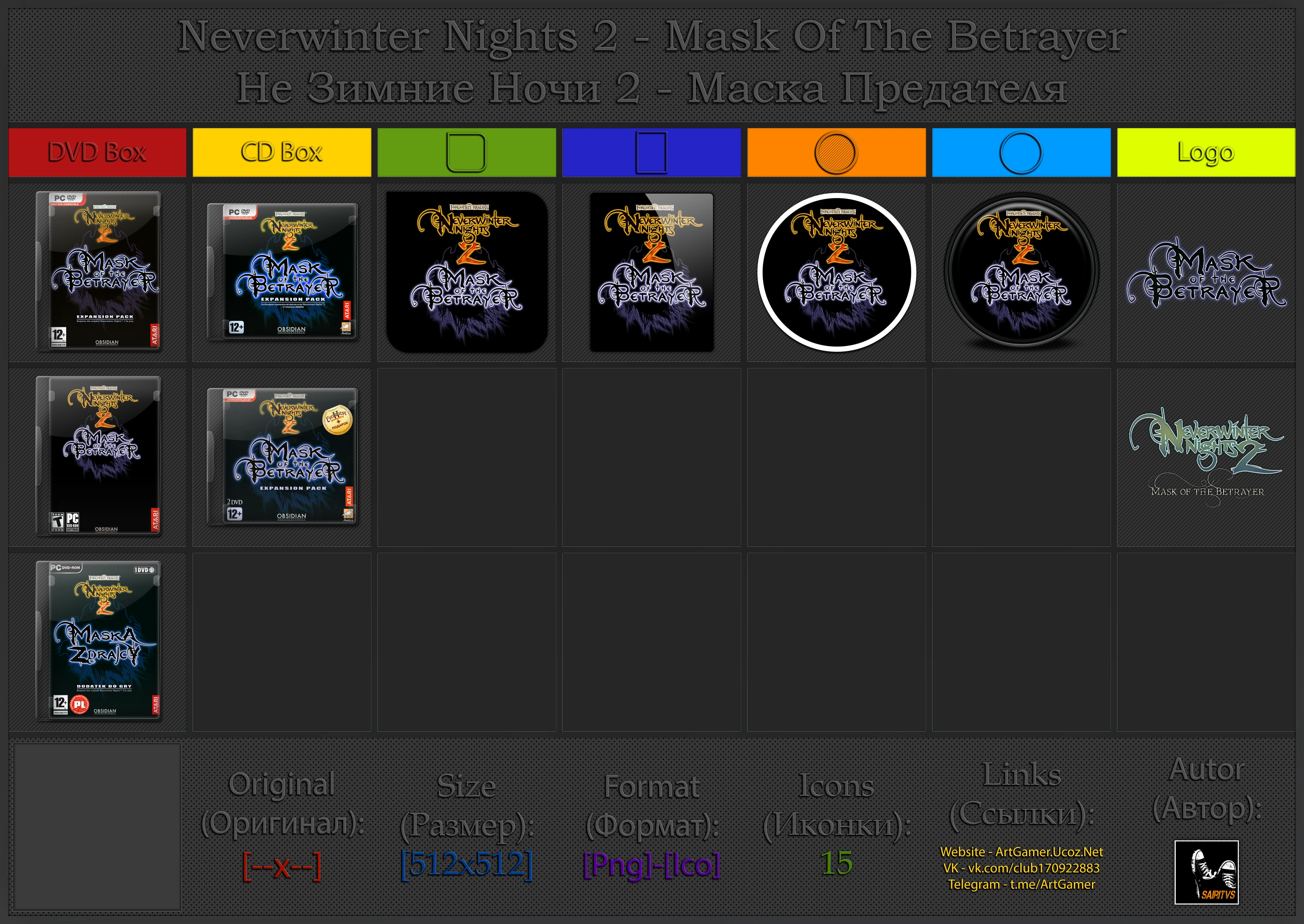 Neverwinter Nights 2: Mask Of The Betrayer "Иконки (ArtGamer)"