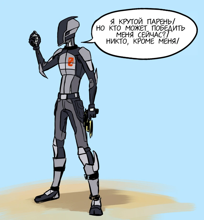 Сам себя победил