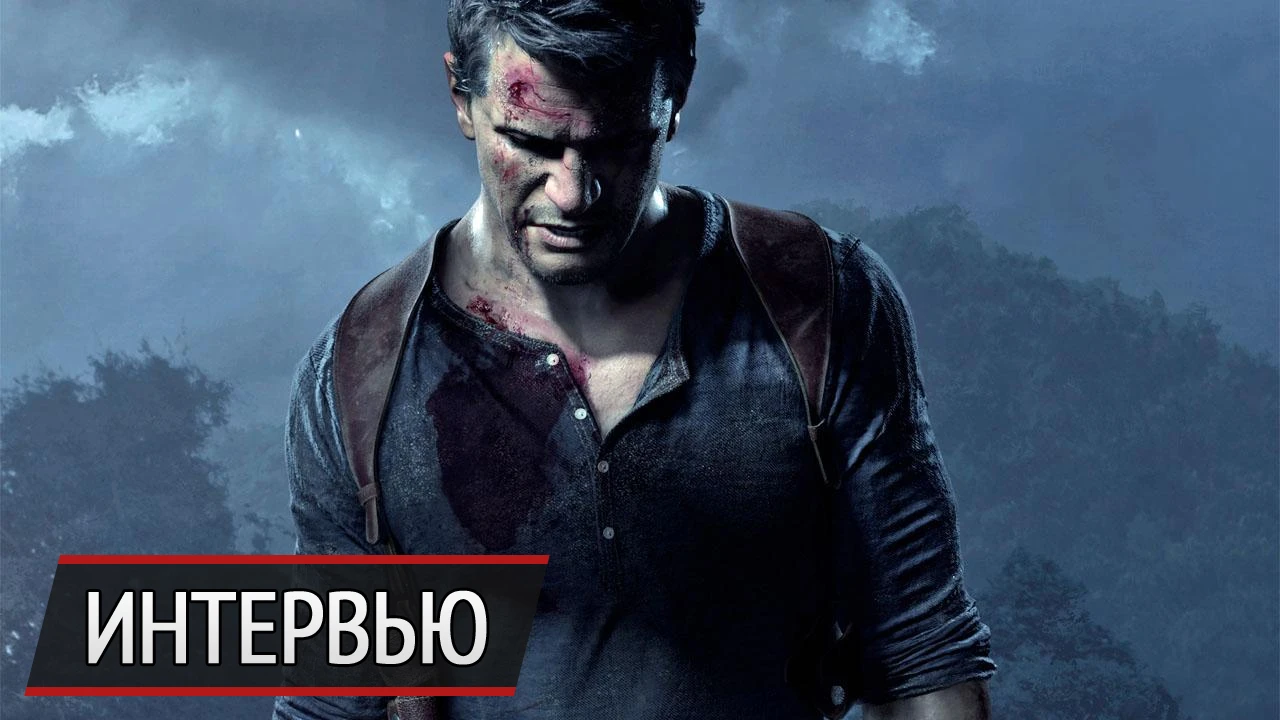 Конец истории Дрейка: интервью с продюсером из Naughty Dog