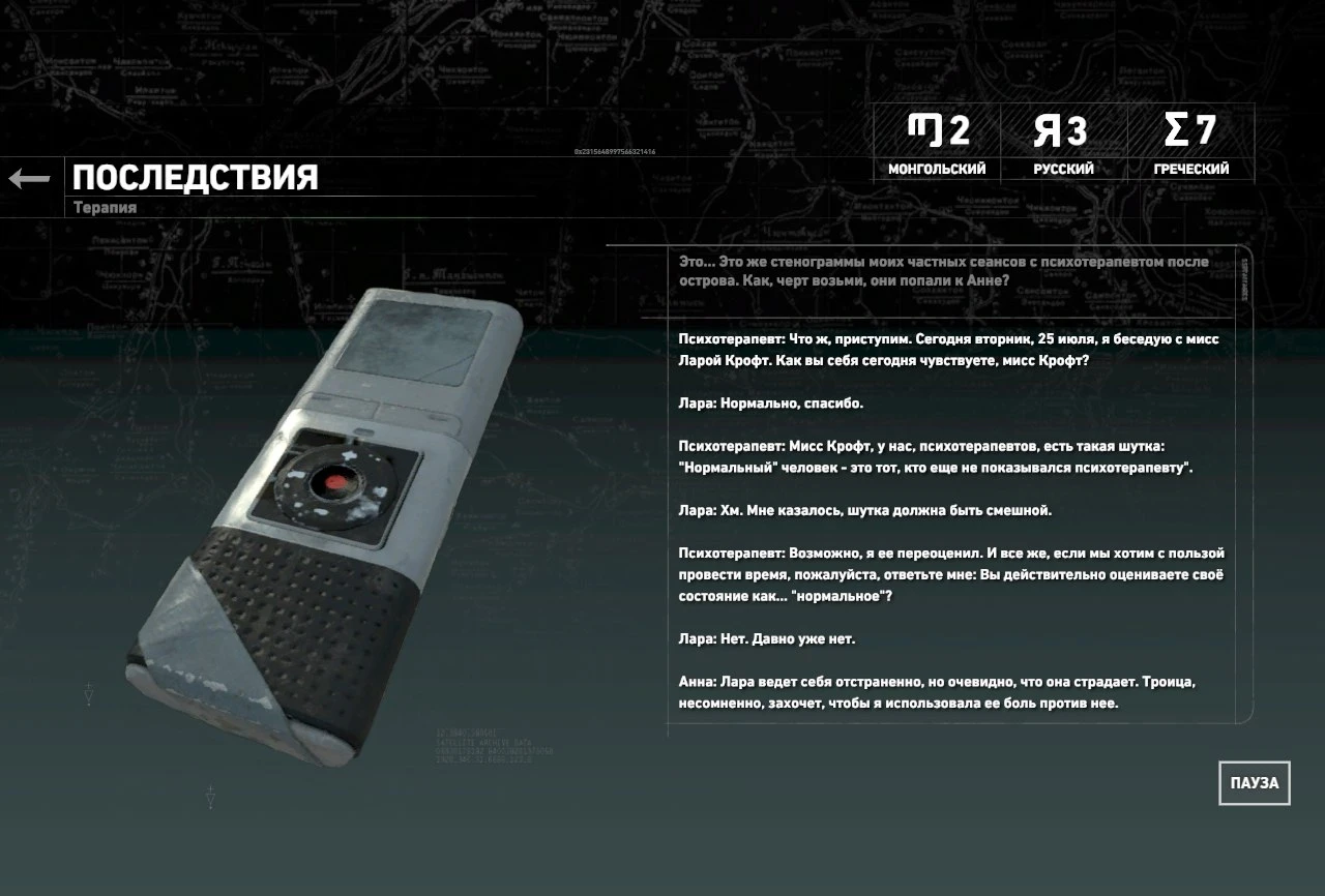 Прохождение Rise of the Tomb Raider - Коллекционирование - Документы