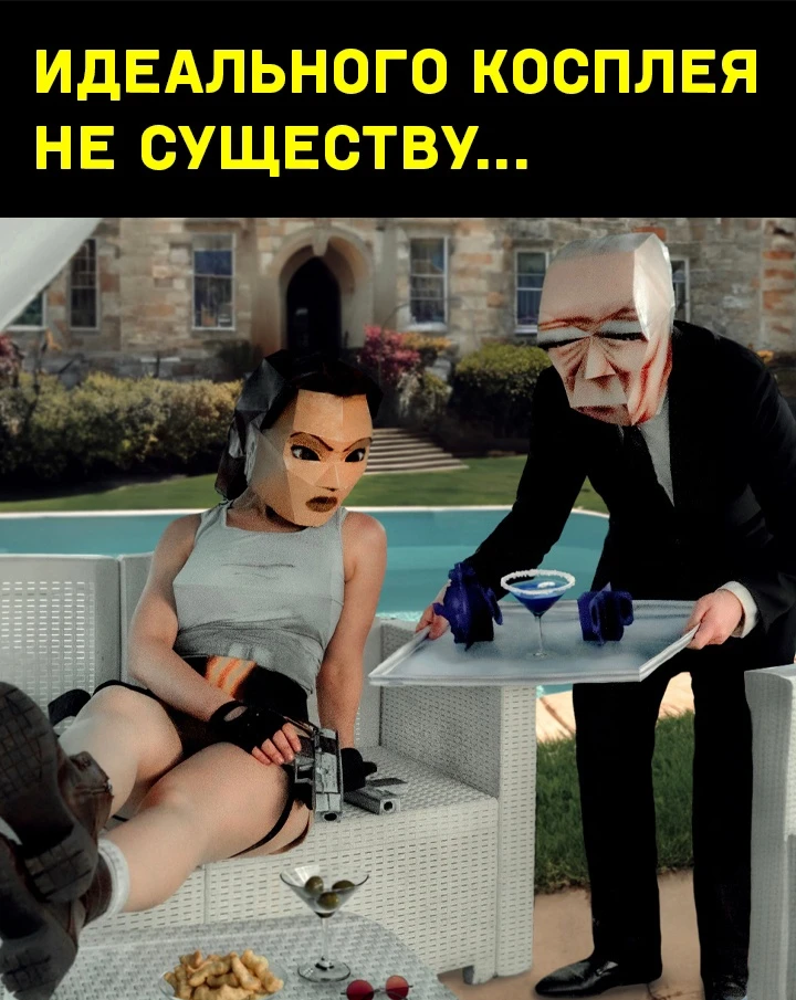 Идеальный косплей