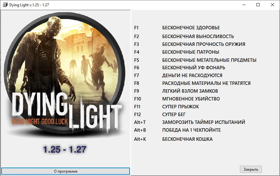 Dying Light: Трейнер/Trainer (+15) [1.25 - 1.27] {anyway}