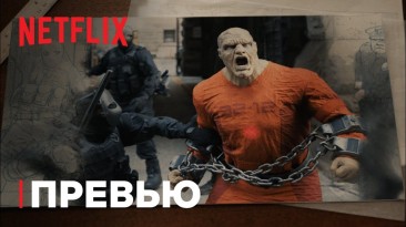 Netflix показала первые кадры экранизации комикса Марка Миллара "Наследие Юпитера"