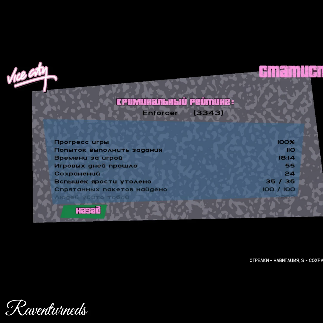 Grand Theft Auto: Vice City: Сохранение/SaveGame (Игра пройдена на 100%)