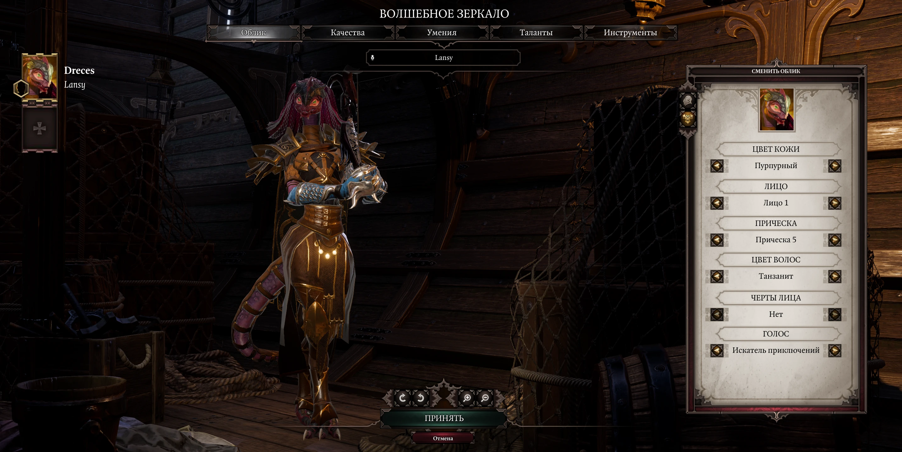 Divinity: Original Sin 2 "Сохранение: Дворянин, Мистик - Лучник"