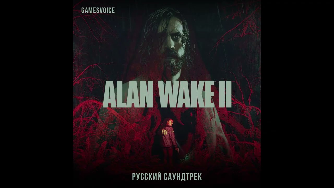 GamesVoice решила озвучить оставшиеся песни Alan Wake 2 на русском языке