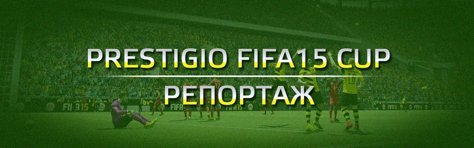 LAN-финал Prestigio FIFA15 Cup