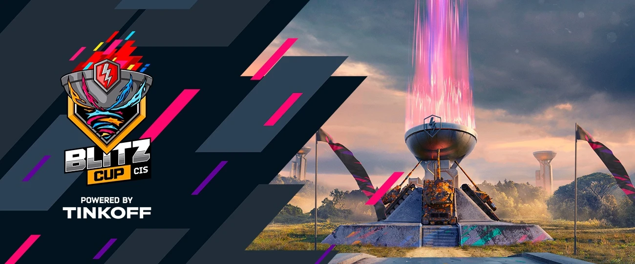 Чемпионат Blitz CIS Cup стартует завтра!