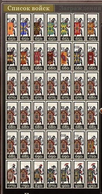 Total War: Rome 2 "Именные Римские Легионы!!!"