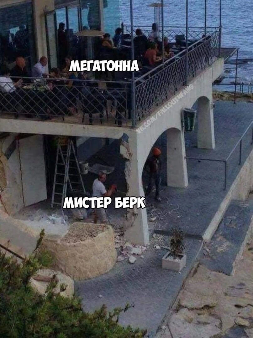 Мистер Берк и Мегатонна