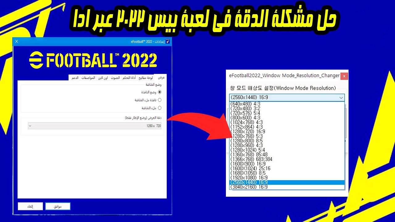 eFootball 2022 "Редактор Разрешения Изображения v2"