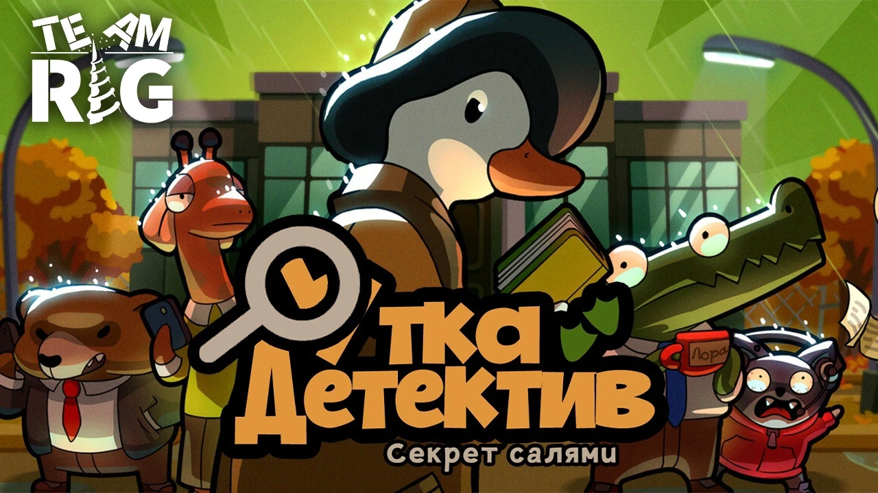 Duck Detective: The Secret Salami "Русификатор текста и текстур" [v1.0] {Team RIG}