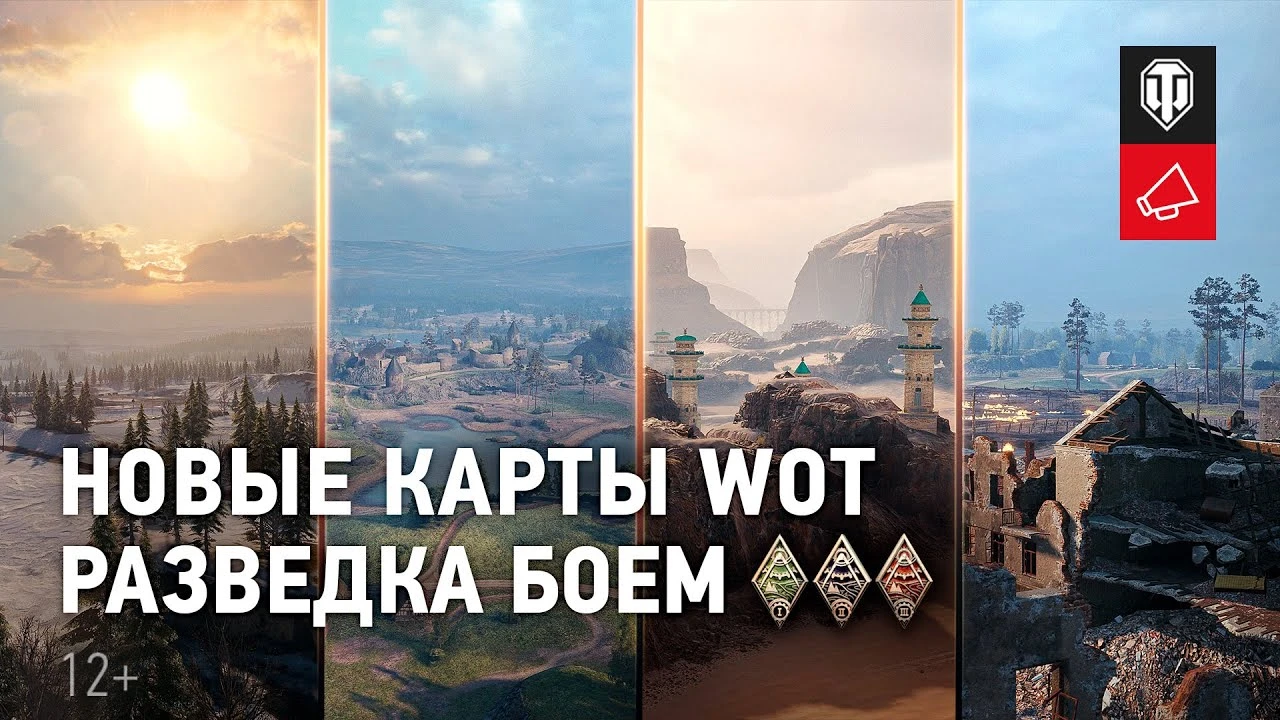 Новый режим "Разведка боем" в WoT: исследуйте новые карты и получайте награды