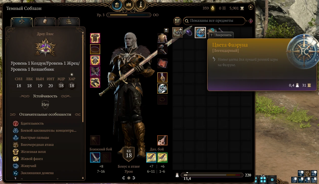 Baldur's Gate 3 "Цвета Фаэруна"