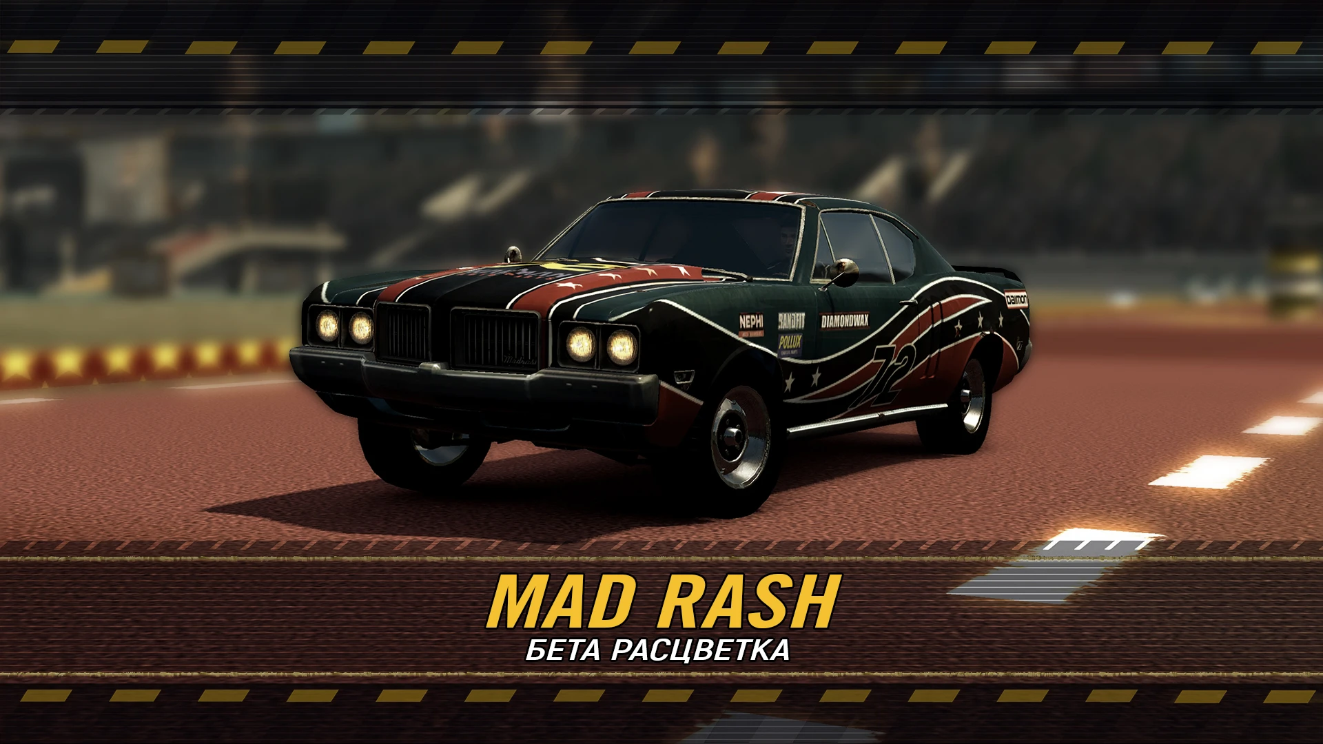 FlatOut: Ultimate Carnage "Бета-расцветка Mad Rash"