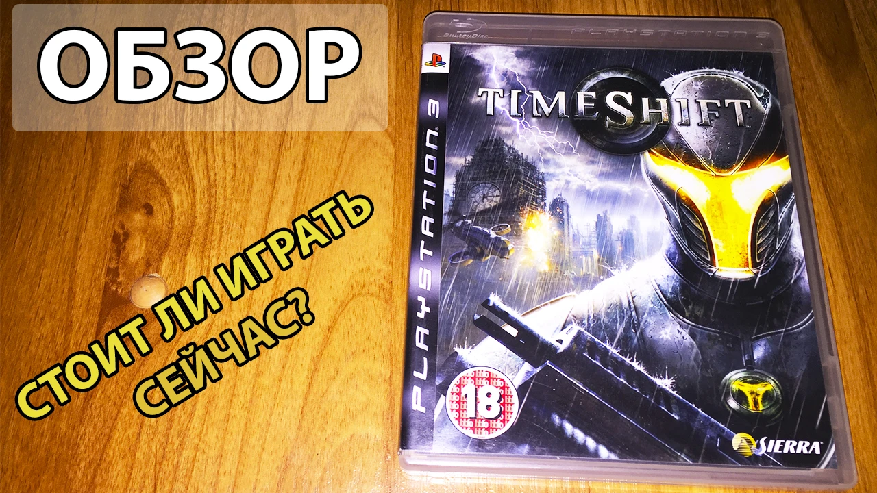 TimeShift (XBOX360/PS3/PC) - Обзор