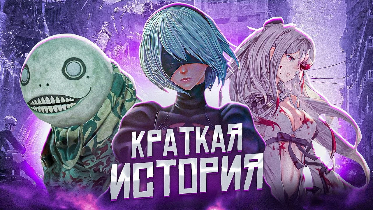 Хронология NieR и Drakengard: всё по порядку о запутанной вселенной