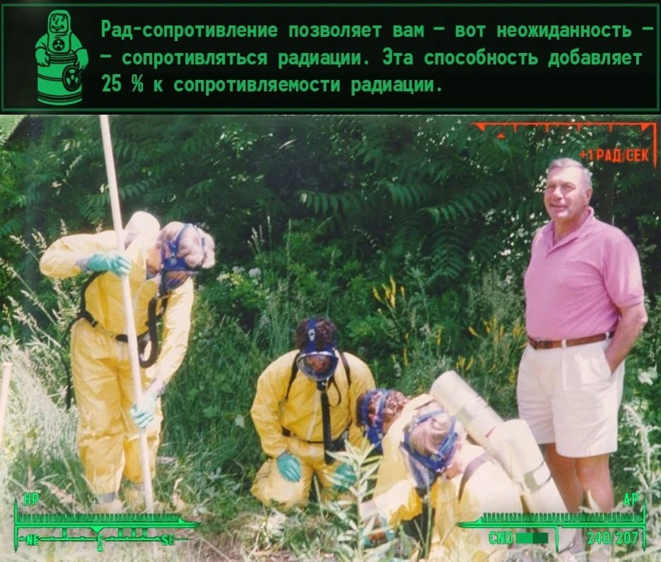 Не зря взял перк