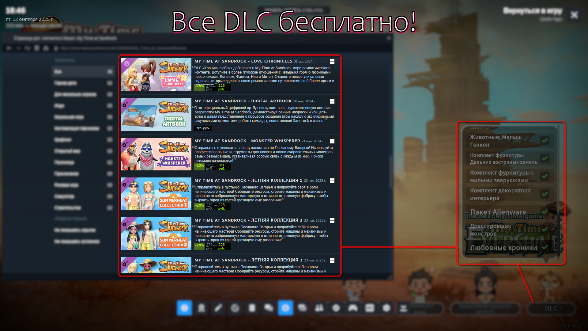 My Time at Sandrock "DLC Unlocker - Разблокировщик дополнений"