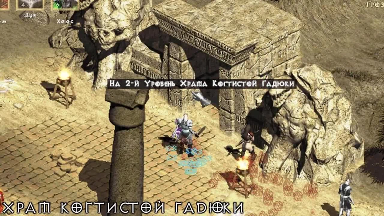 Весь Diablo II Гроздья гнева за 3 минуты!