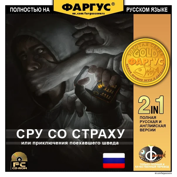 Cry Of Fear "Русская озвучка"