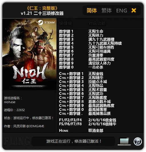 Nioh: Трейнер/Trainer (+23) [1.21] {FLiNG}