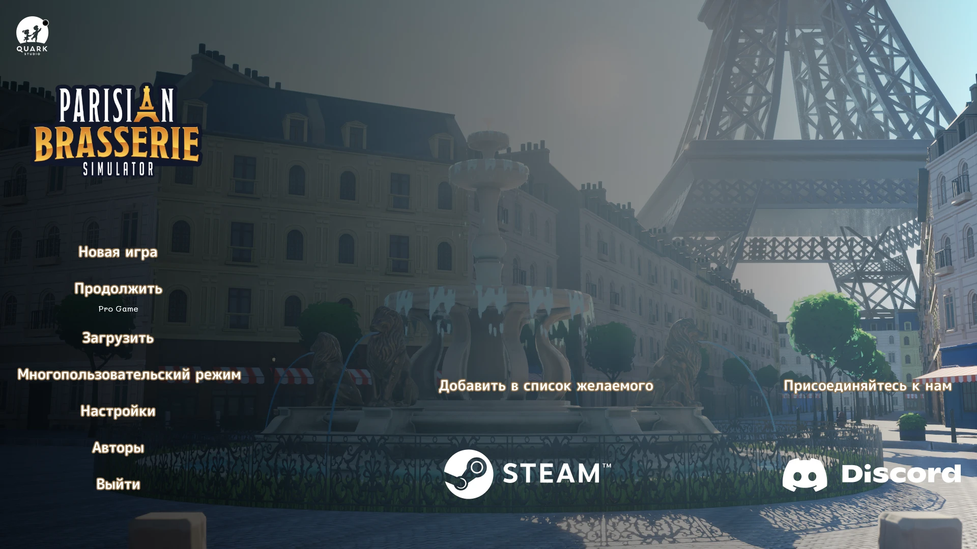 Parisian Brasserie Simulator "Сохранение - Начало игры, много денег" [Build id:19709382]