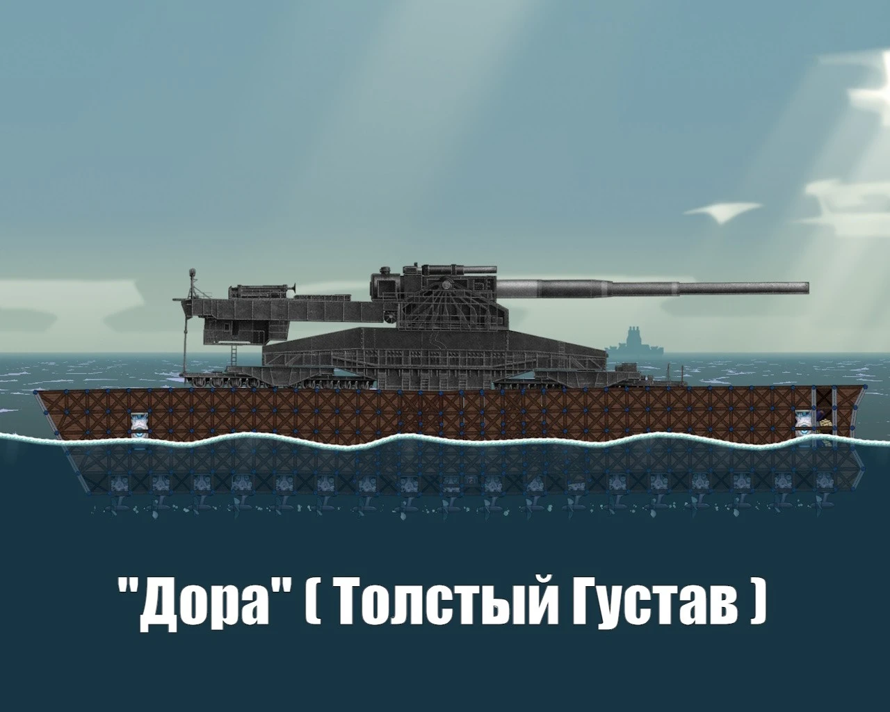 Forts "Артиллерийское орудие - Дора"
