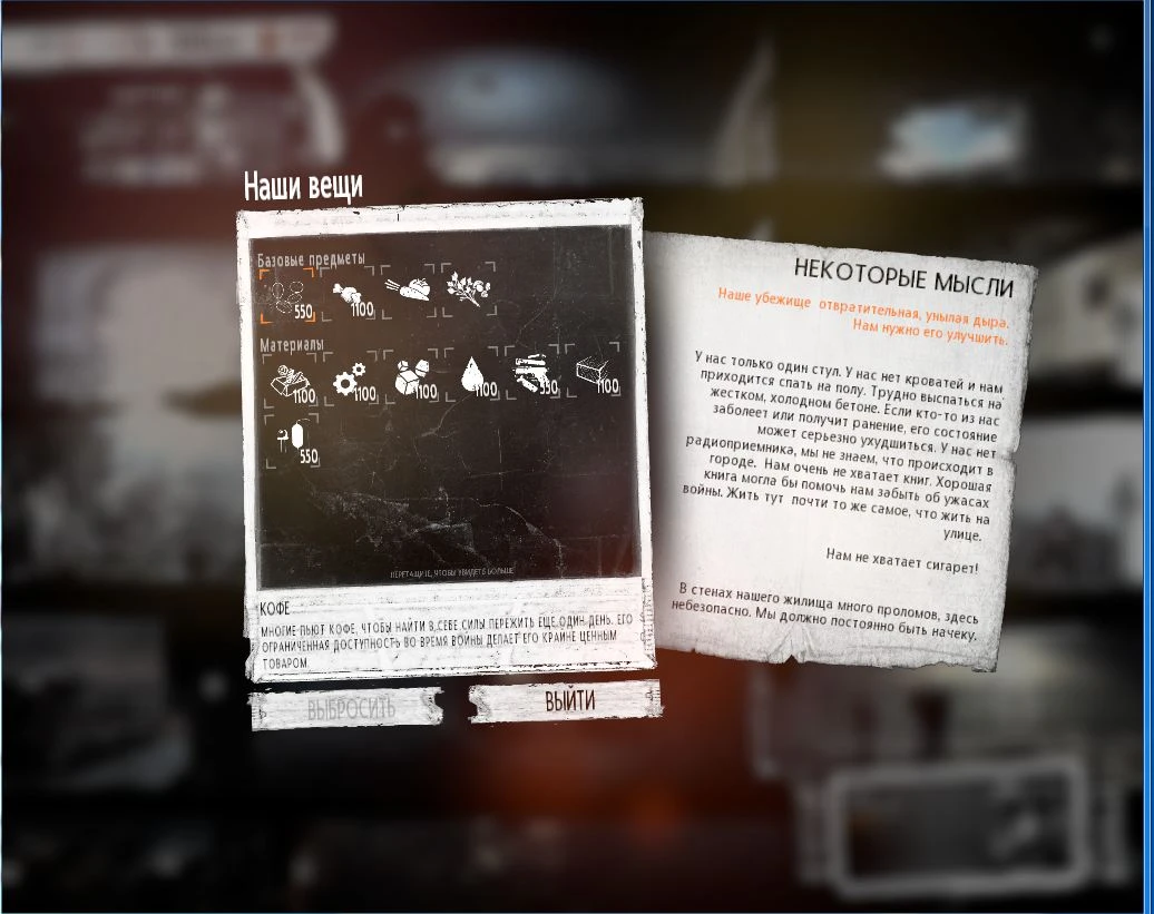 This War of Mine: Сохранение/SaveGame (Повар, тренированный боец, вор, много еды, оружия, 3 день, ничего не построено)