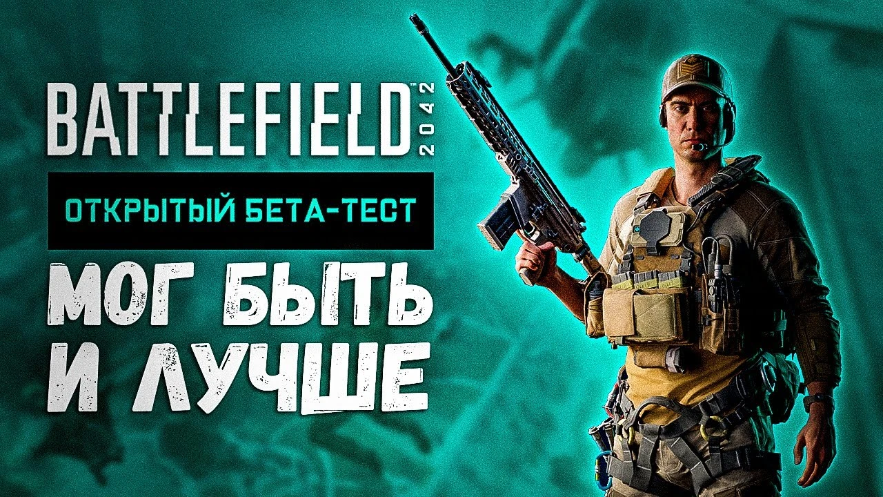 Почему beta-test Battlefield 2042 получился унылым