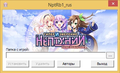 Русификатор (диалоги+тектуры) Hyperdimension Neptunia Re Birth 1 от ZoG Forum Team (от 12.07.2016)