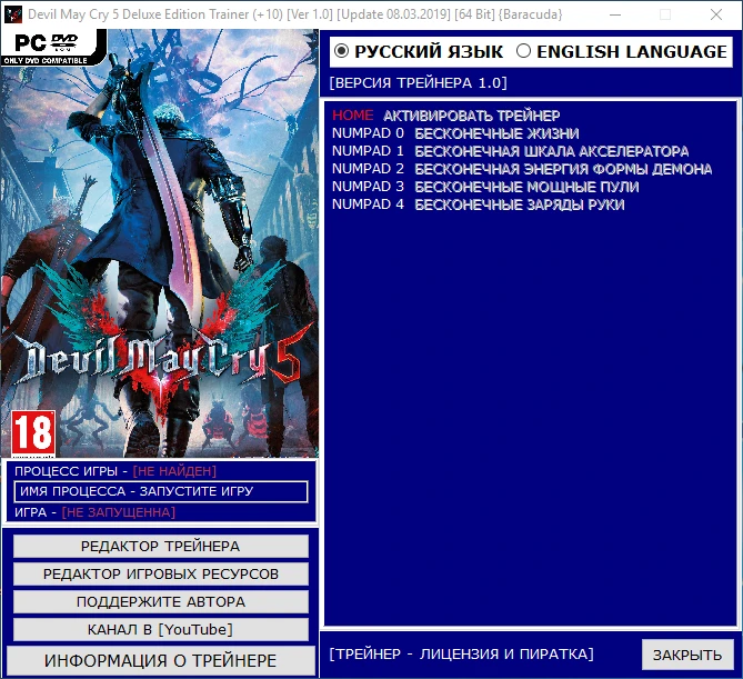 Devil May Cry 5 - Deluxe Edition: Трейнер/Trainer (+10) [Ver 1.0] [Update 08.03.2019] [64 Bit] {Baracuda}