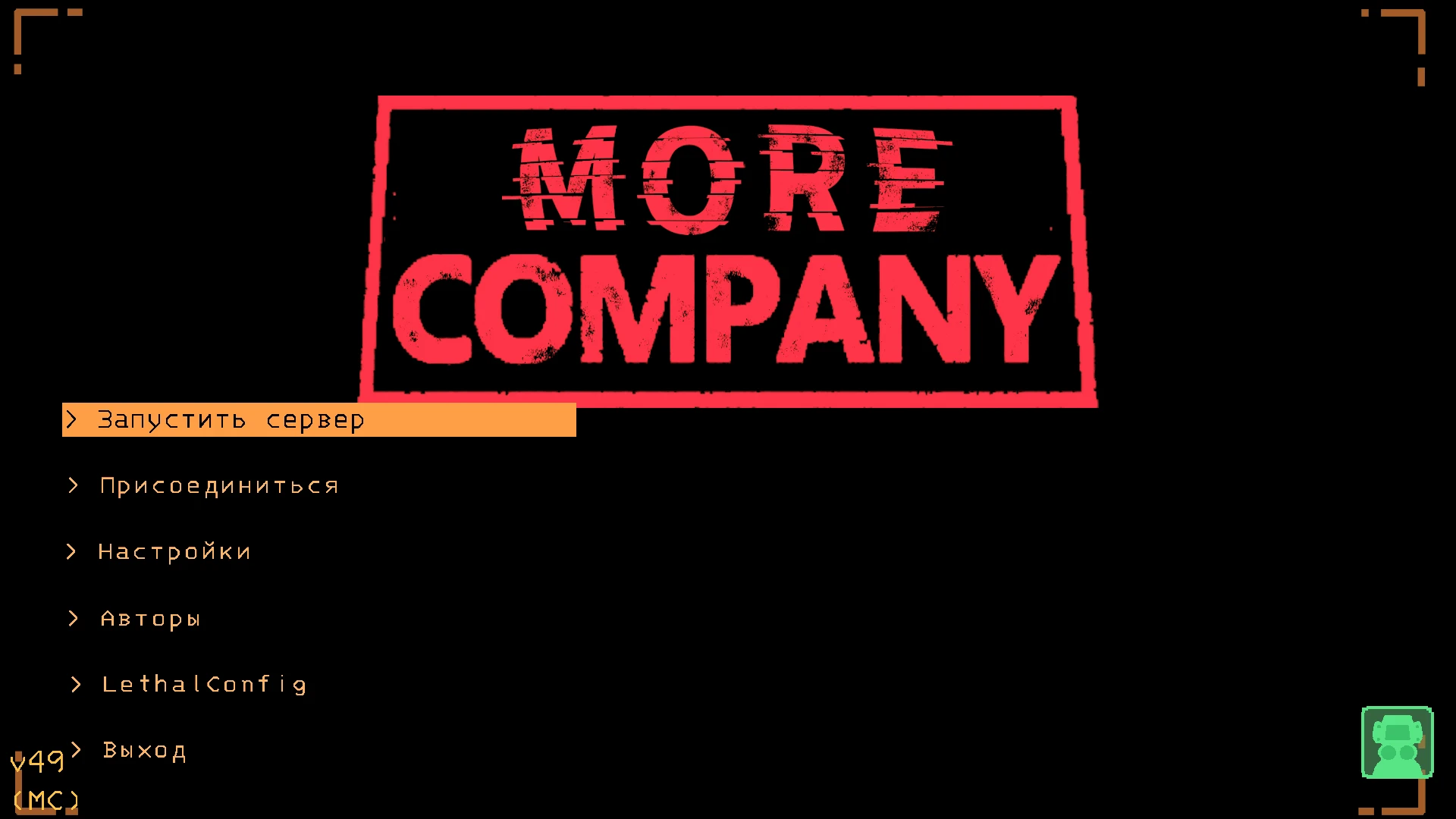 Lethal Company "Сборка полезных модов" [v1.3.4] {Ignatik12}