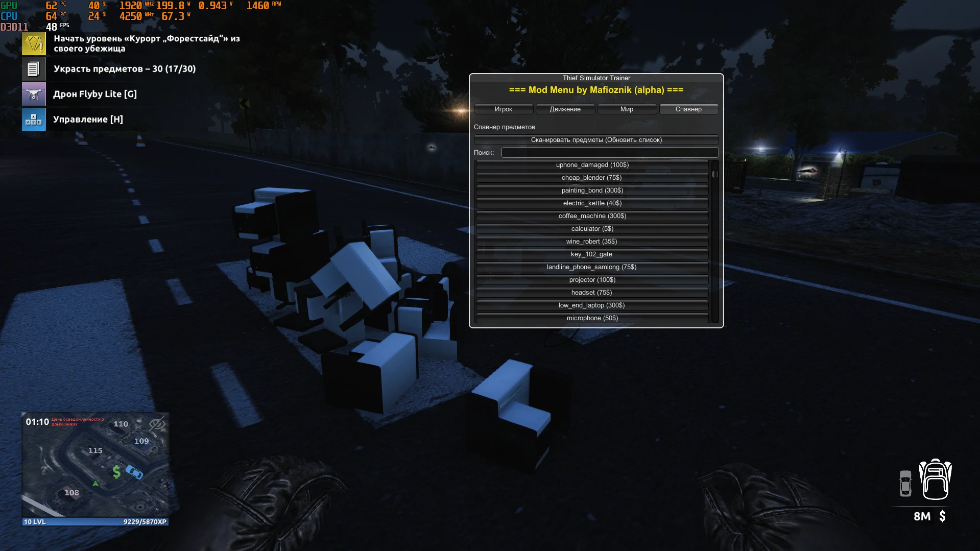 Thief Simulator 2 "Мод меню +15 Спидхак, Спавн предметов, Усыпить всех" {Mafioznik}