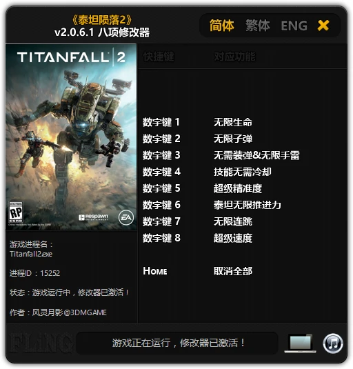 Titanfall 2: Трейнер/Trainer (+8) [2.0.6.1] {FLiNG} - Fixed Version