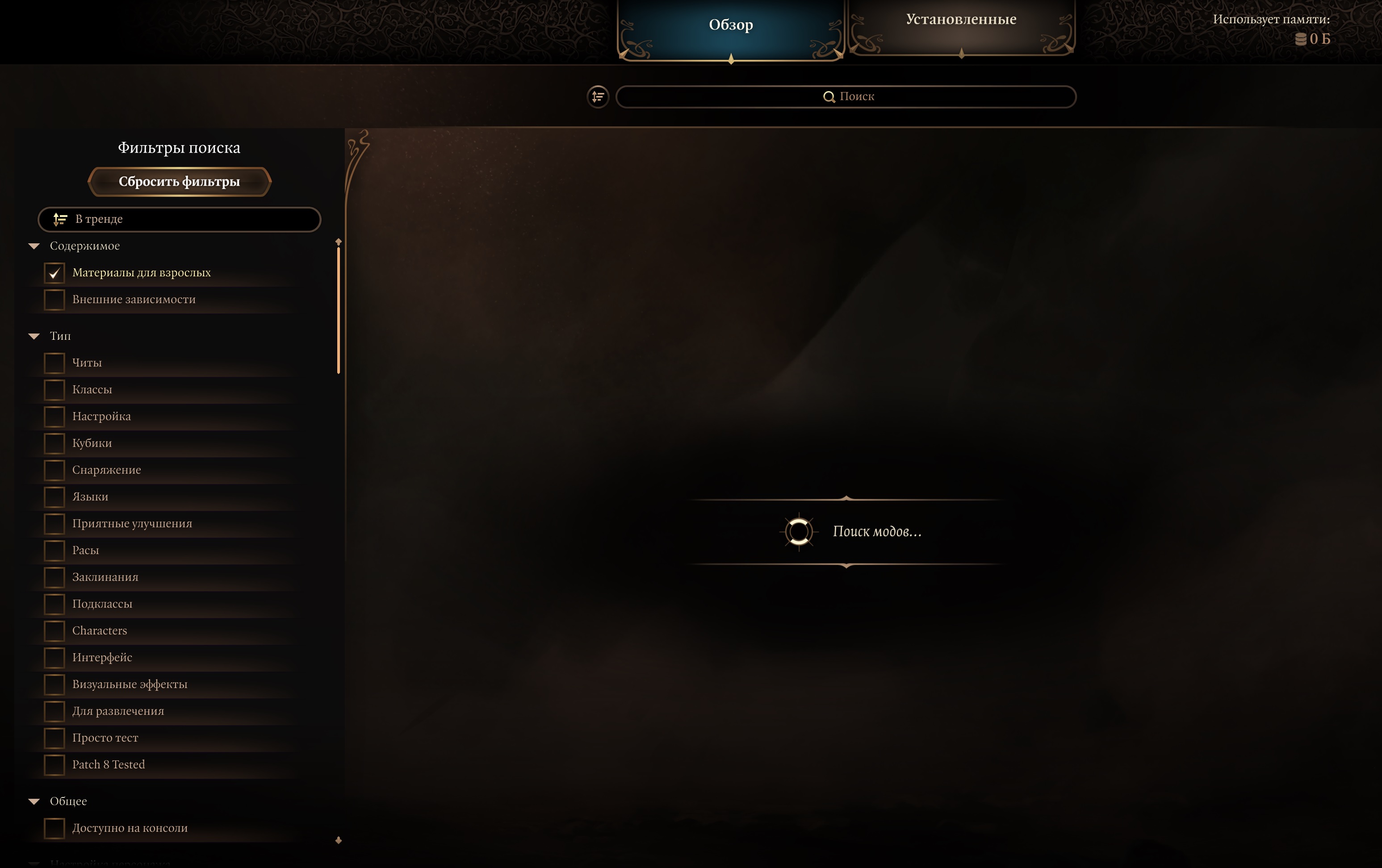Безконечный поиск модов в встроеном ММ