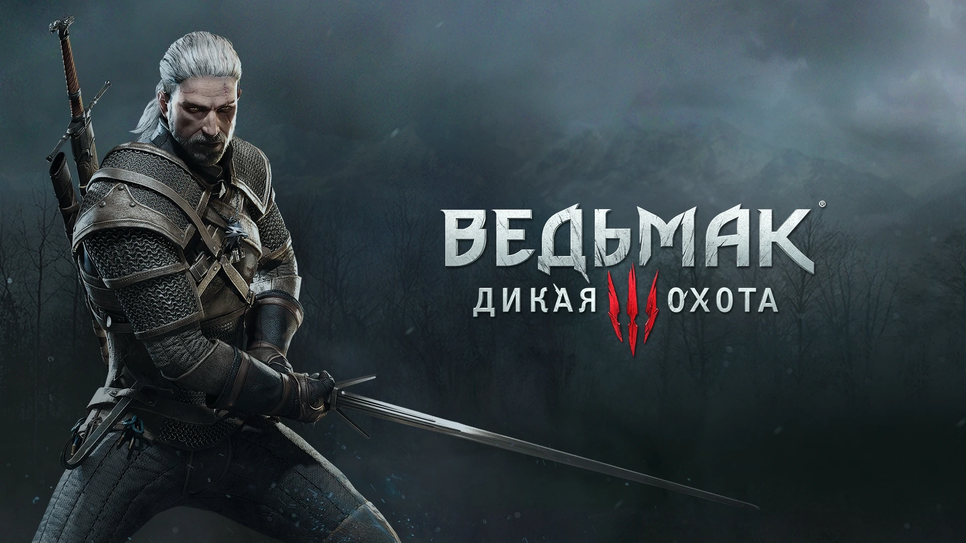 The Witcher 3: Wild Hunt / Ведьмак 3: Дикая Охота: Сохранение/SaveGame (Начало белый сад, все указатели, вся броня и мечи которые есть в игре)